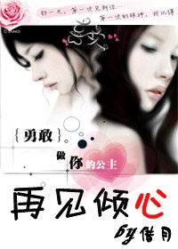 再见倾心